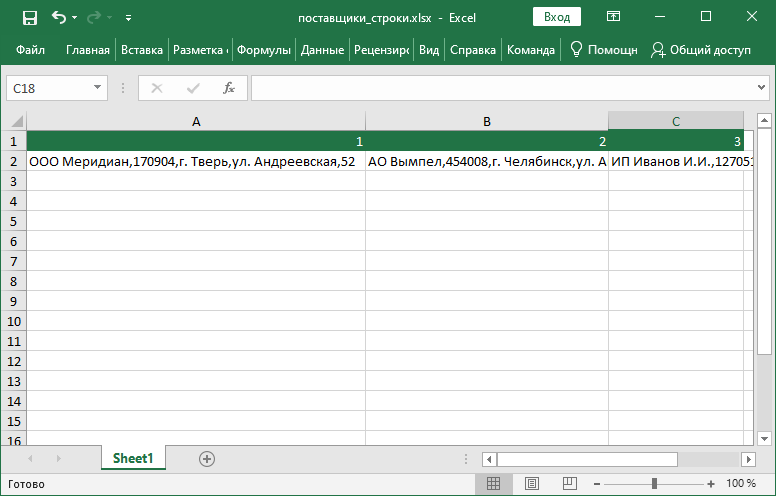 Файл Excel объединение строк вариант 2