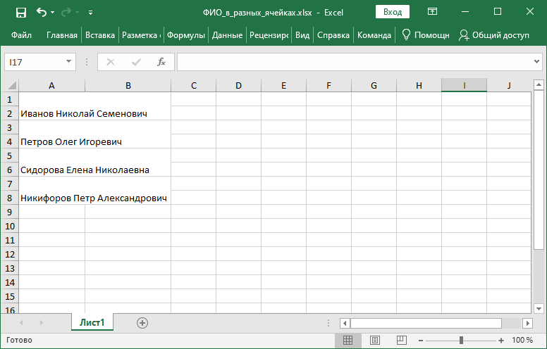Файл Excel после объединения ячеек