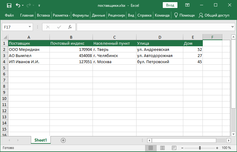 Исходный файл Excel до объединения столбцов