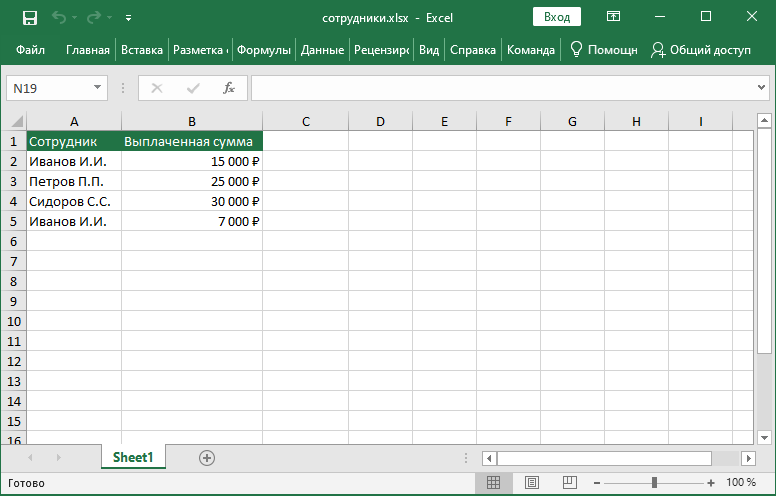 Файл Excel до объединения строк