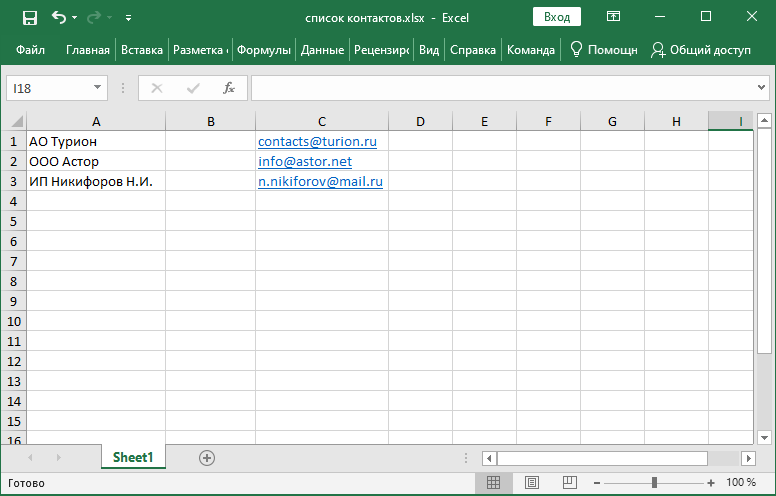 Файл Excel до удаления пустого столбца