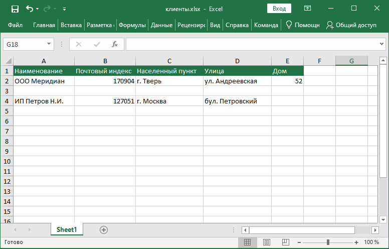 Исходный файл Excel до удаления пустых строк