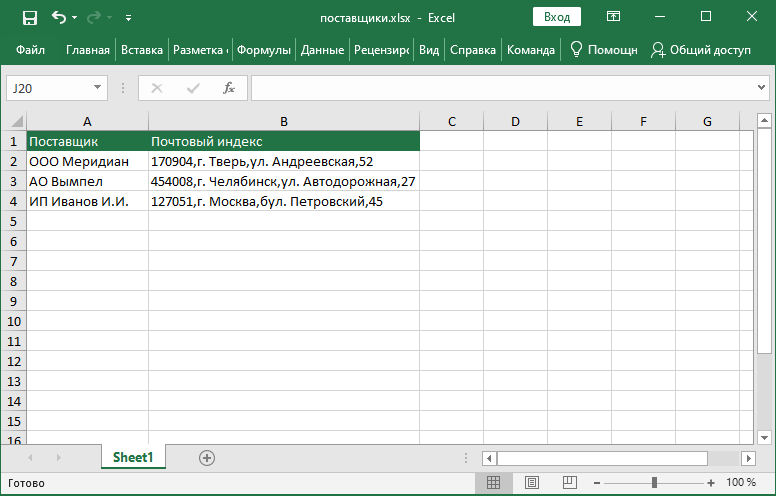 Файл Excel после объединения данных столбцов