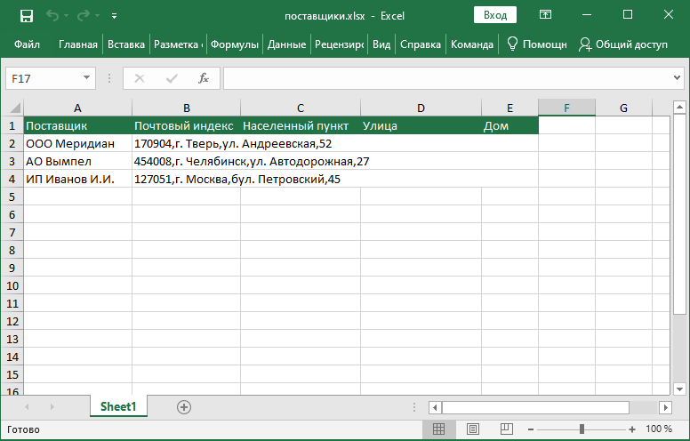 Файл Excel после объединения столбцов
