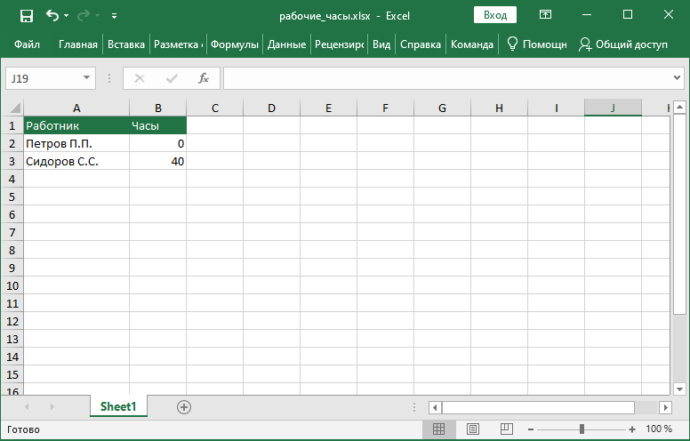Файл Excel после удаления строки по значениям в столбце