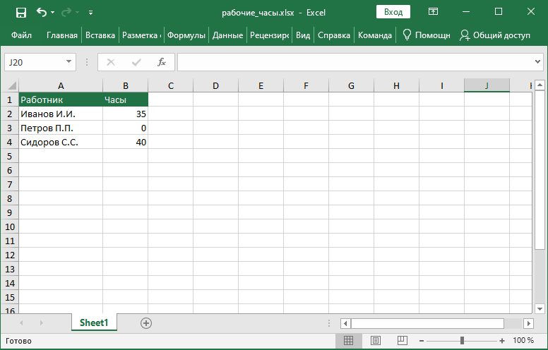 Исходный файл Excel до удаления строк по содержимому одного столбца