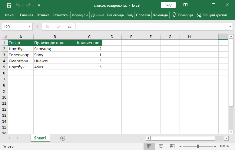 Исходный файл Excel