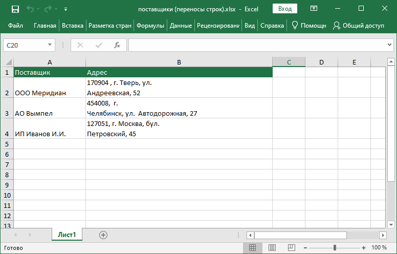 Исходный файл таблицы Excel с ненужными символами переноса строк