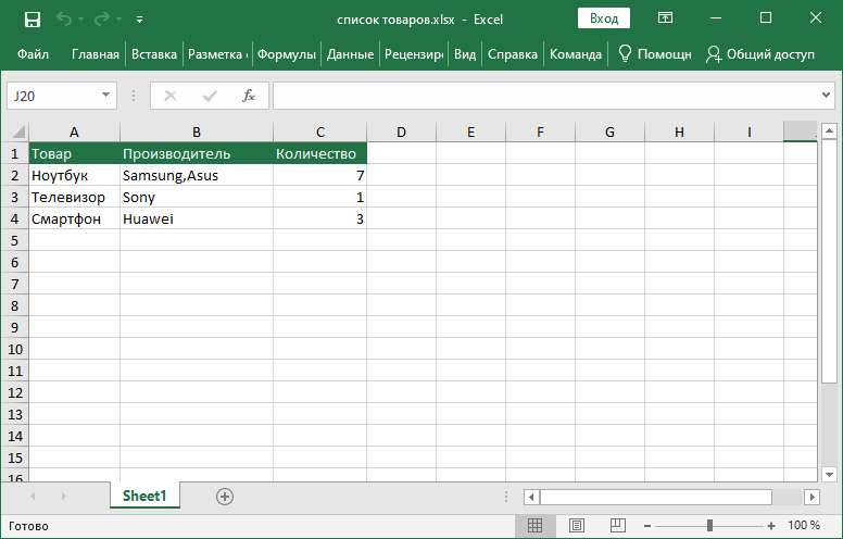 Итоговый файл Excel