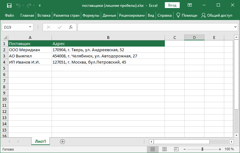 Таблица Excel после удаления пробелов